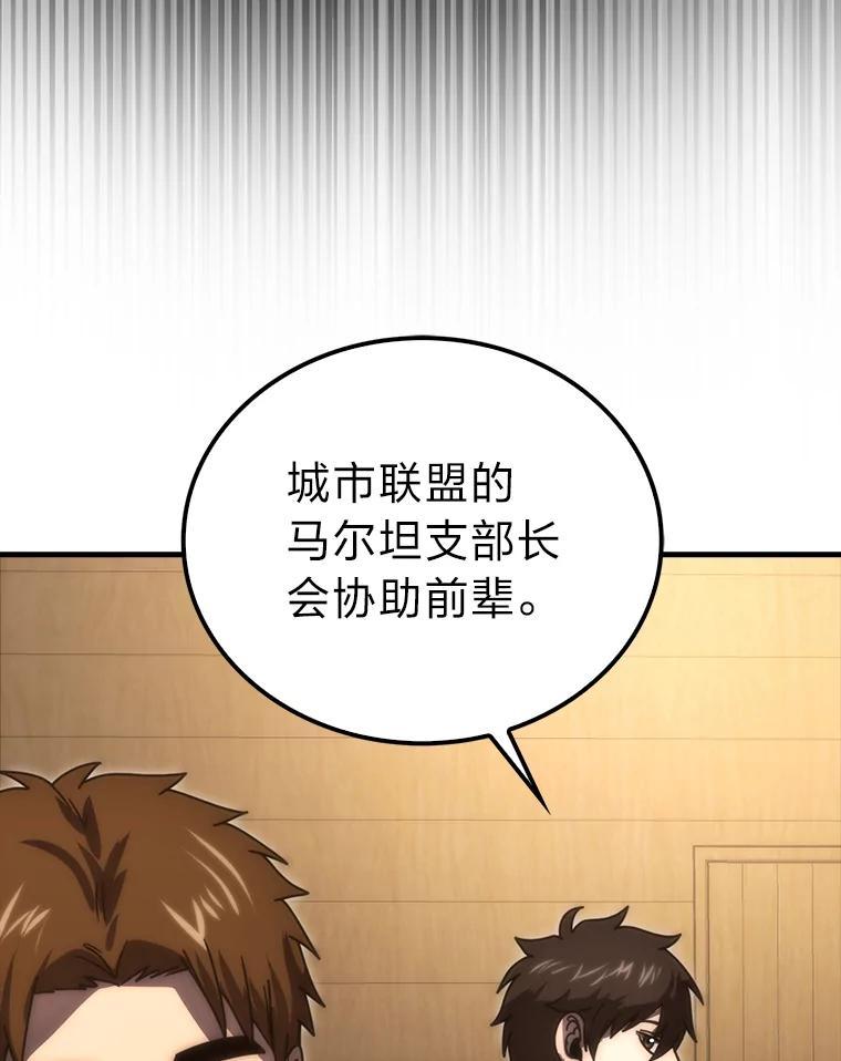 《勇士非也，魔王是也》93.第93话 第66页