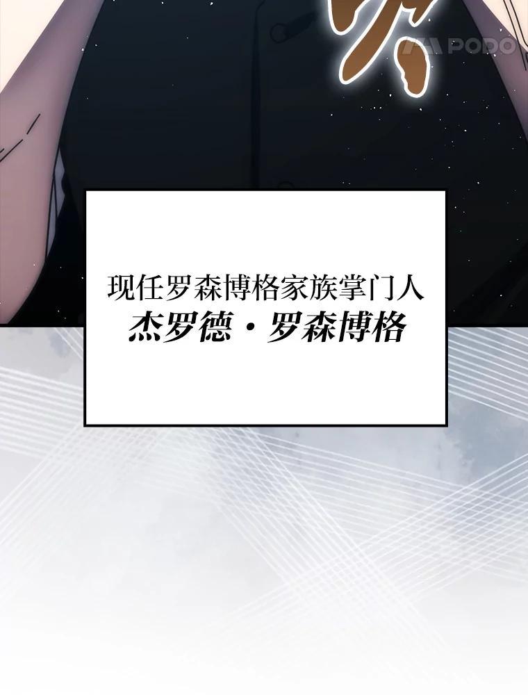 《勇士非也，魔王是也》93.第93话 第14页