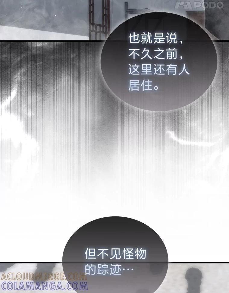 《勇士非也，魔王是也》93.第93话 第85页