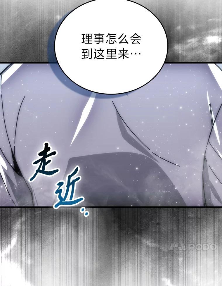 《勇士非也，魔王是也》93.第93话 第38页
