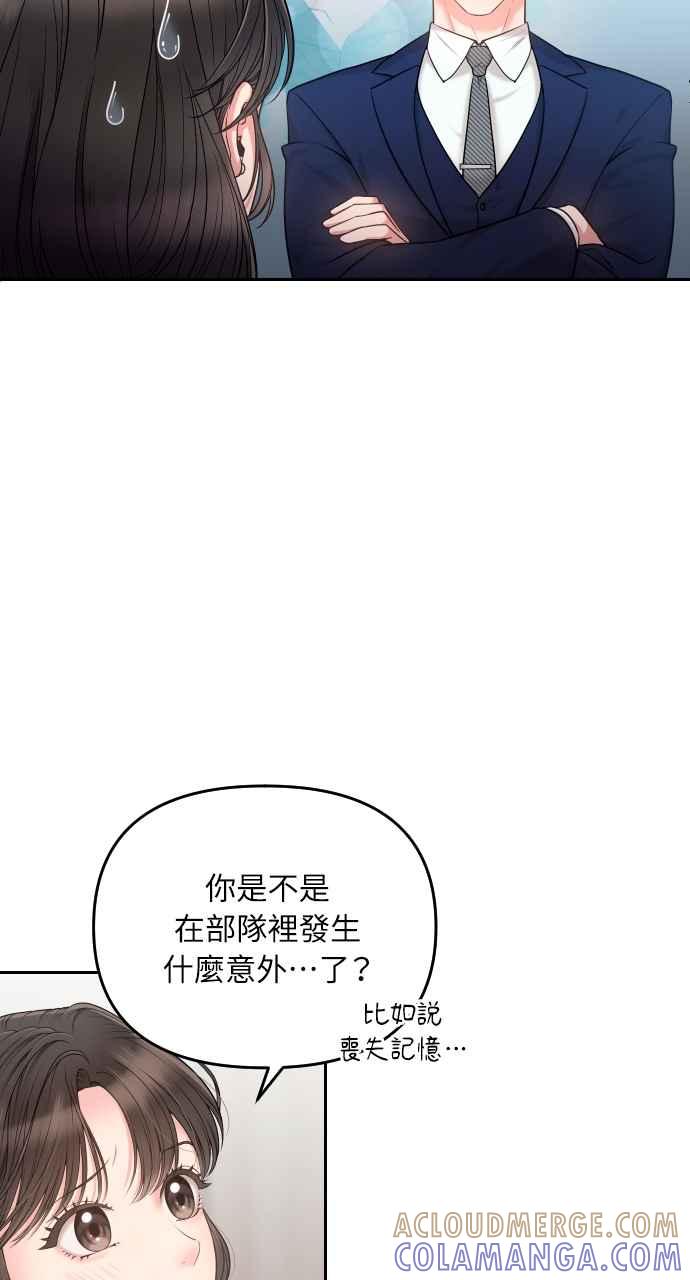 《年下本部长》第1话 第93页