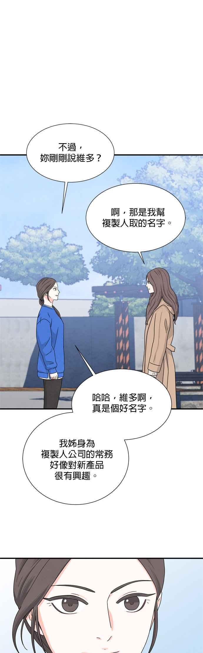 《恋爱复制人》第9话 第2页
