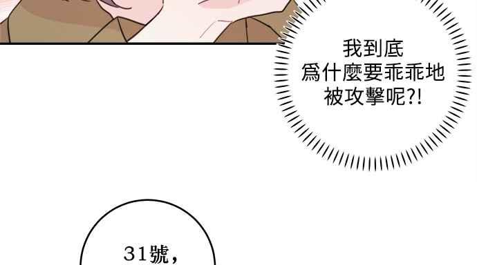 《和你度过的今天》第9话 第87页