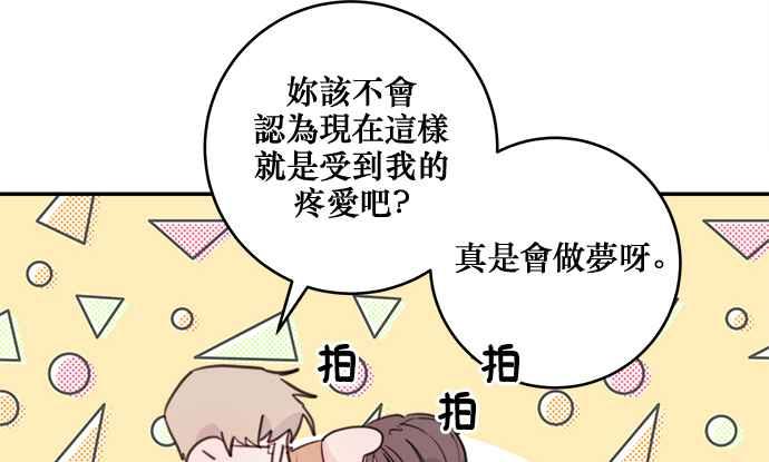 《和你度过的今天》第9话 第62页