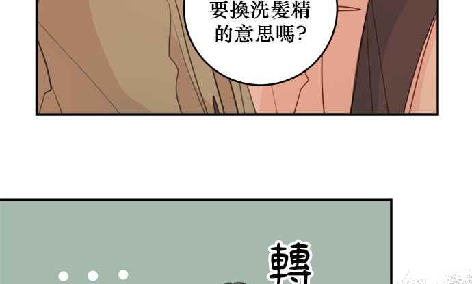 《和你度过的今天》第9话 第78页