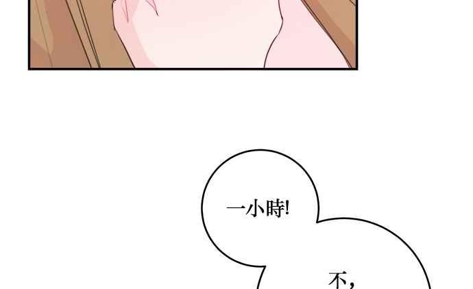 《和你度过的今天》第9话 第8页