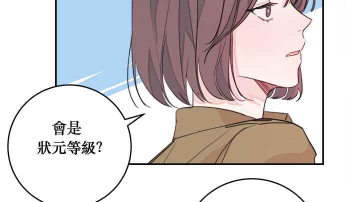 《和你度过的今天》第9话 第58页