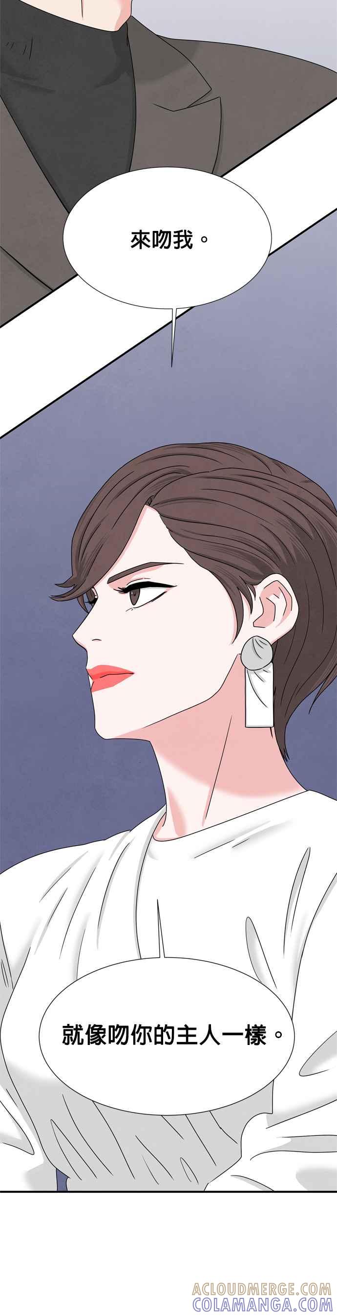《恋爱复制人》第9话 第46页