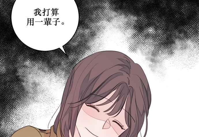 《和你度过的今天》第9话 第80页