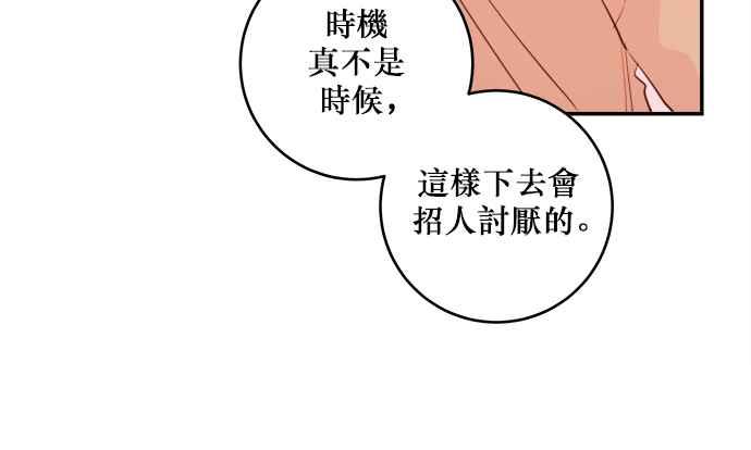《和你度过的今天》第9话 第92页