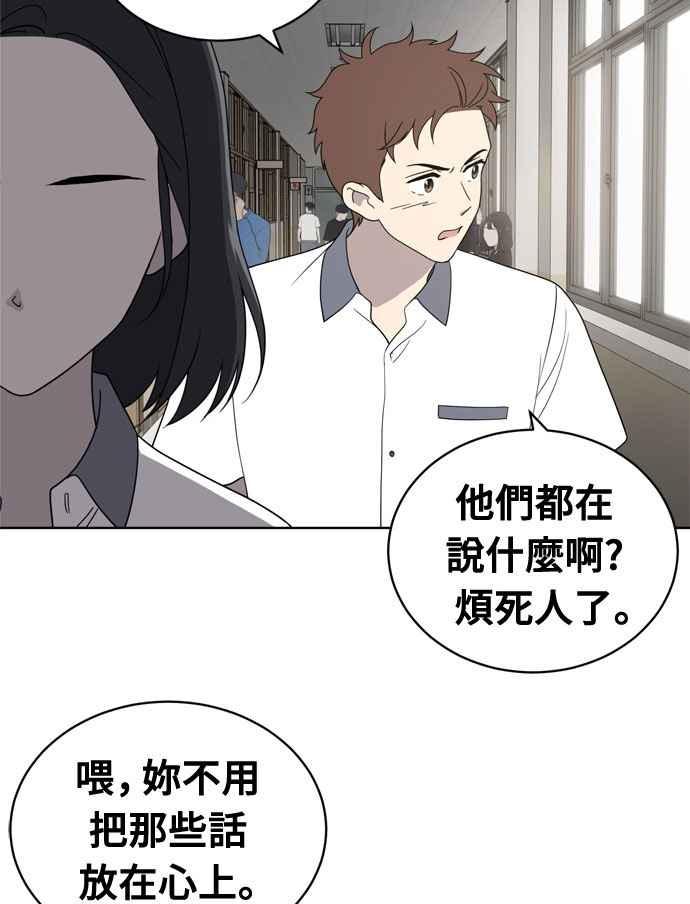 《无解少女》第14话 第14页