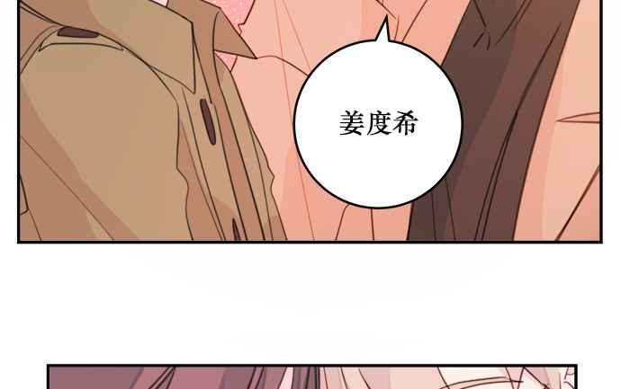 《和你度过的今天》第9话 第76页