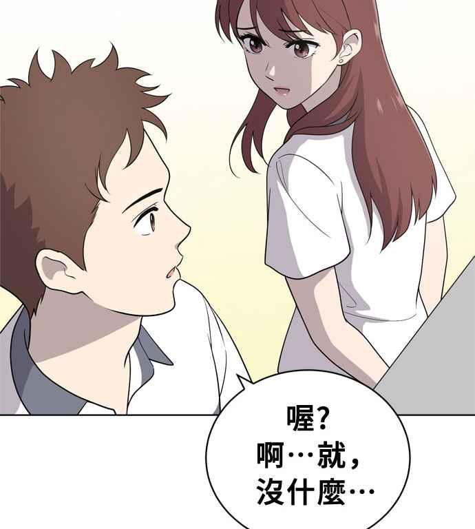 《无解少女》第14话 第54页