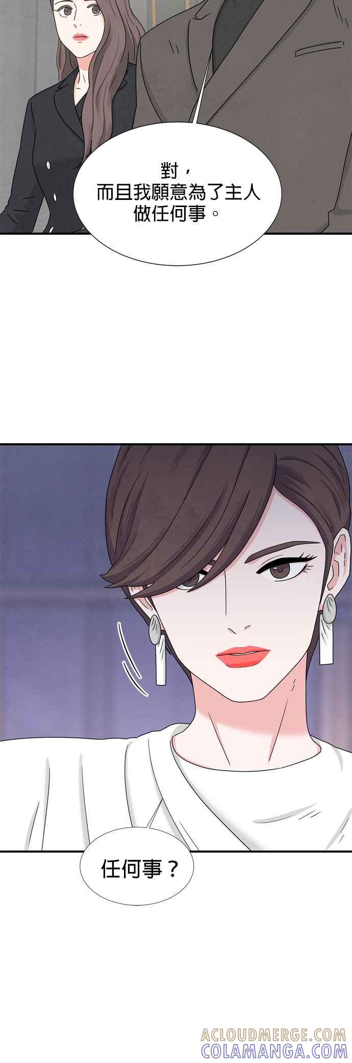 《恋爱复制人》第9话 第37页