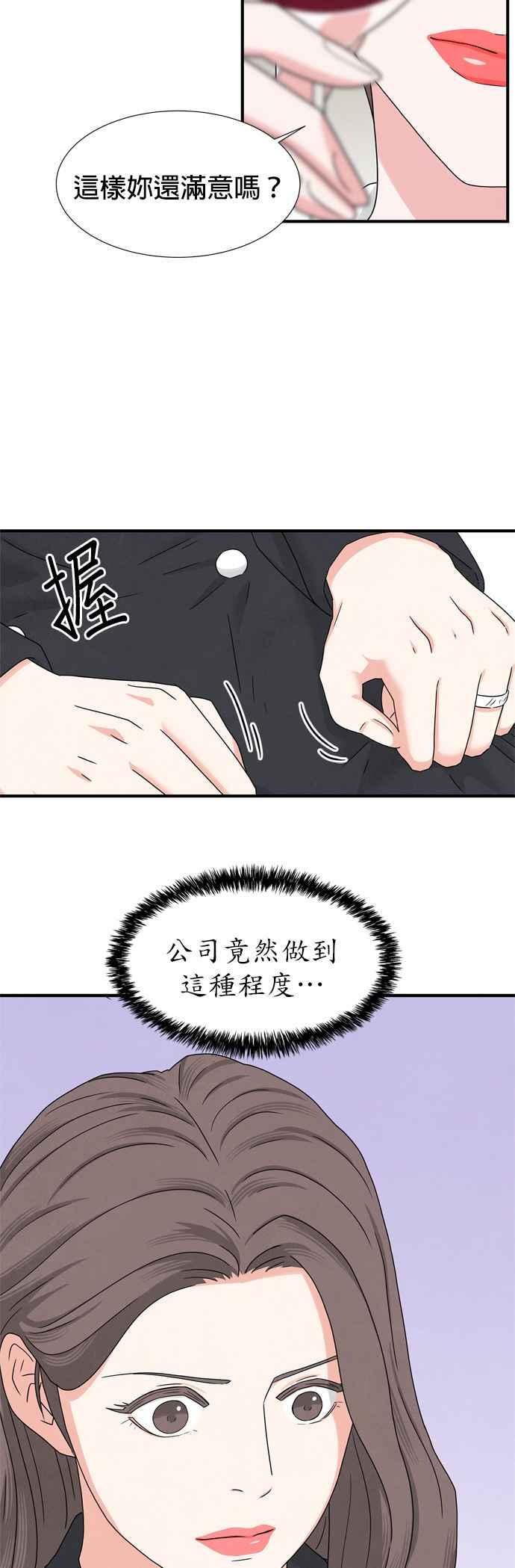《恋爱复制人》第9话 第24页