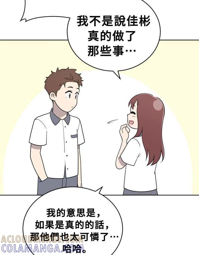 《无解少女》第14话 第61页