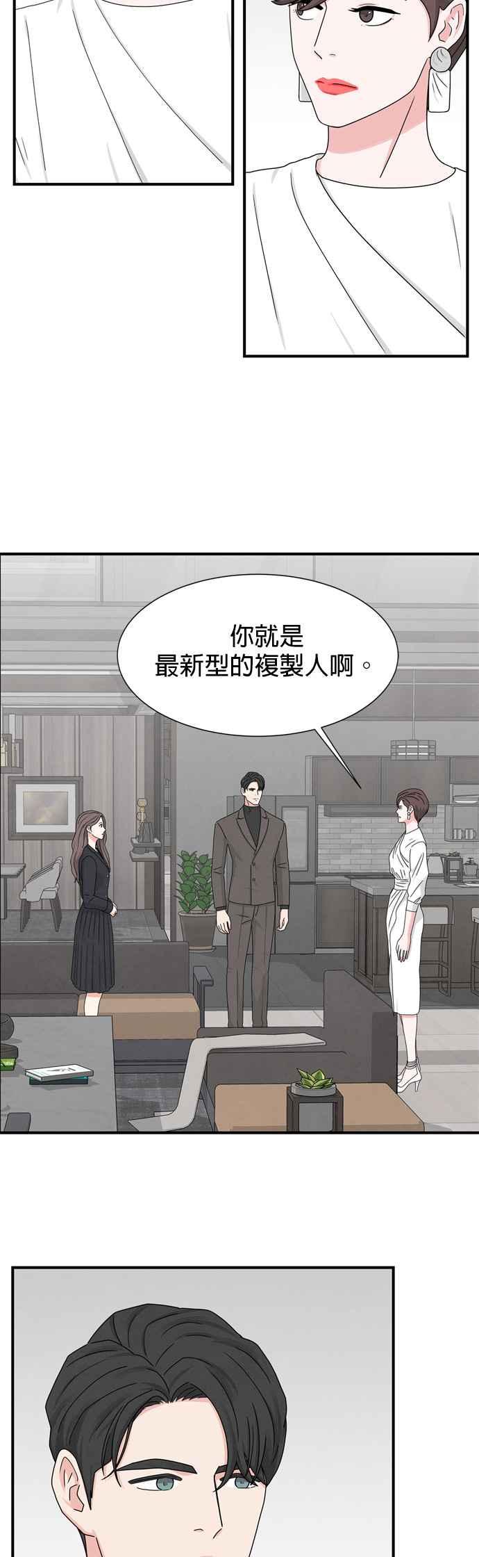 《恋爱复制人》第9话 第17页
