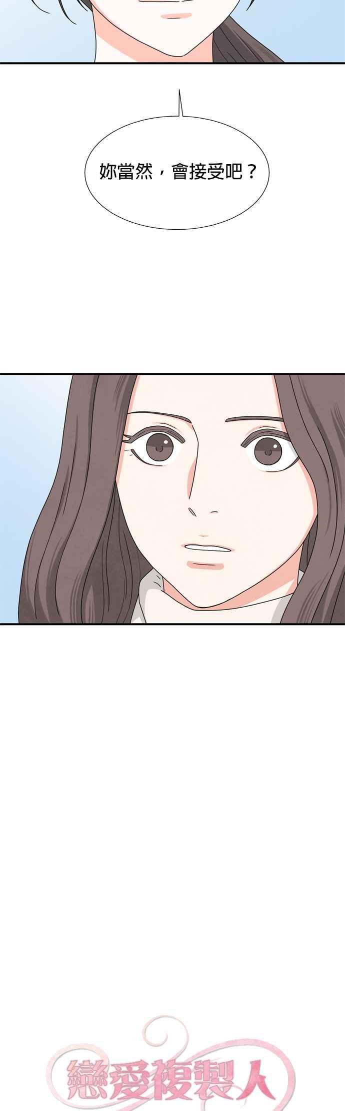 《恋爱复制人》第9话 第3页