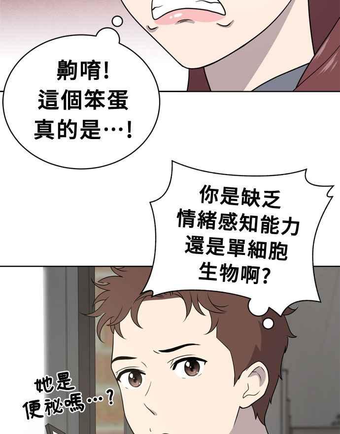 《无解少女》第14话 第72页