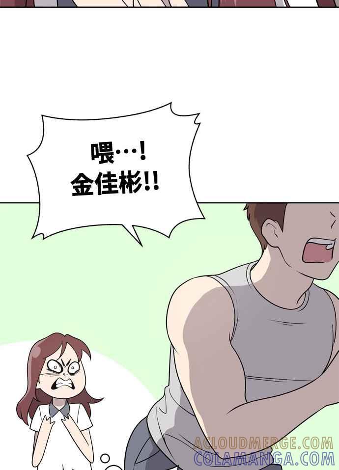 《无解少女》第14话 第97页