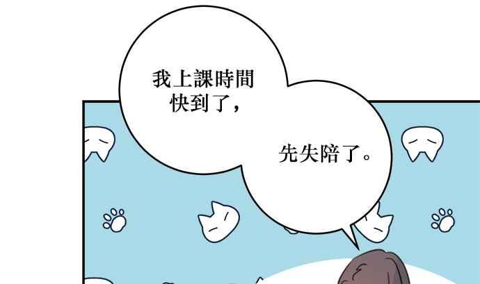 《和你度过的今天》第9话 第83页