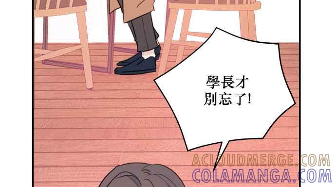 《和你度过的今天》第9话 第89页