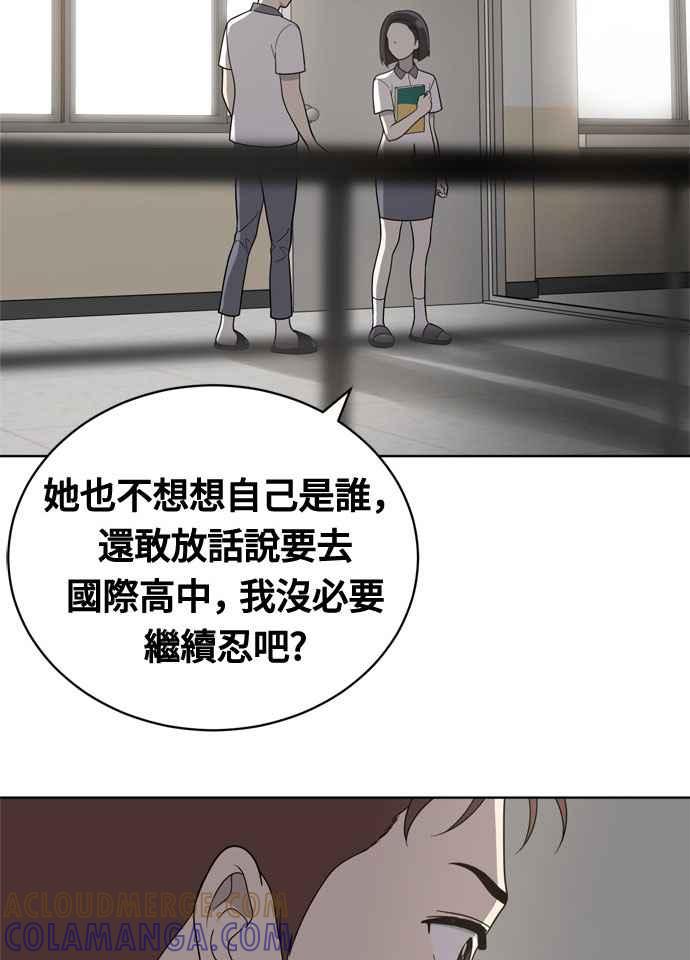 《无解少女》第14话 第25页