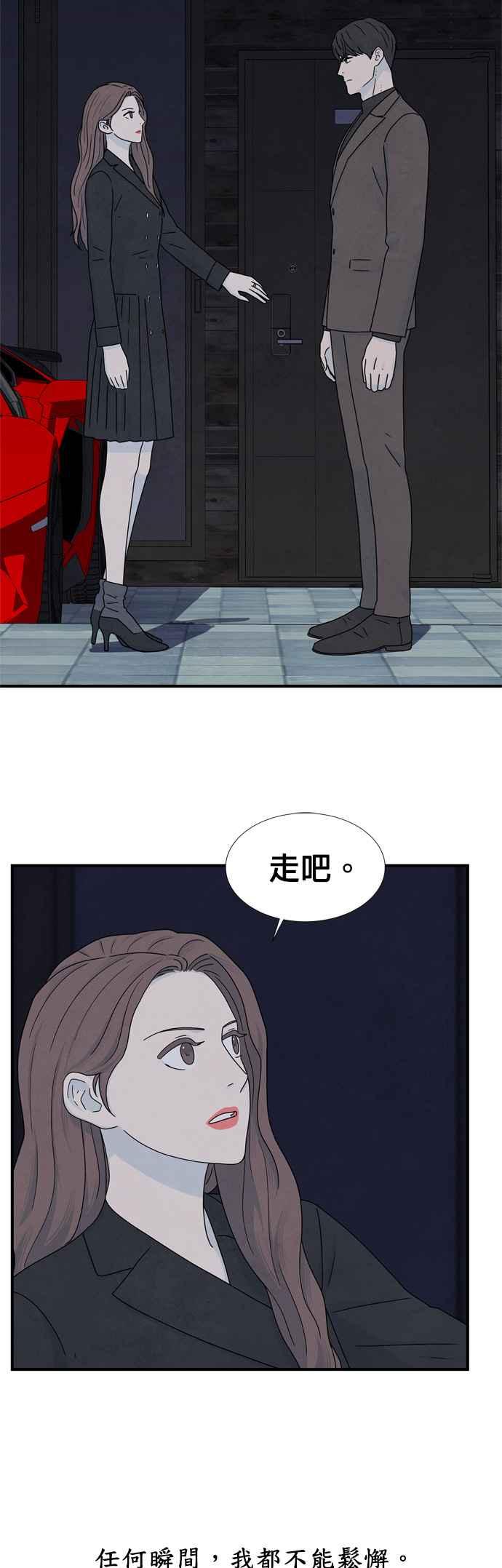 《恋爱复制人》第9话 第9页