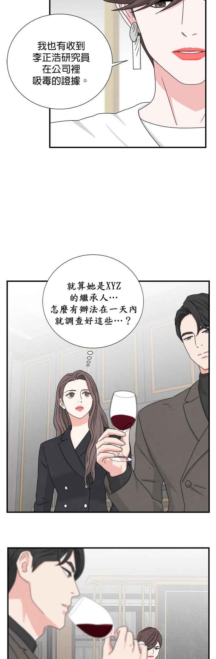 《恋爱复制人》第9话 第21页