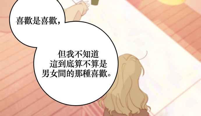 《和你度过的今天》第9话 第22页
