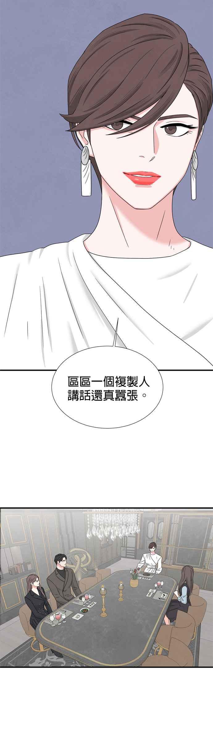 《恋爱复制人》第9话 第39页