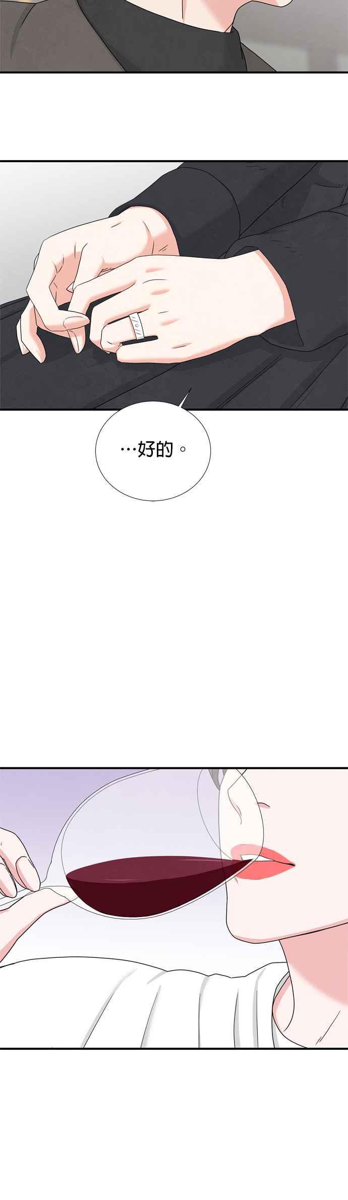 《恋爱复制人》第9话 第42页