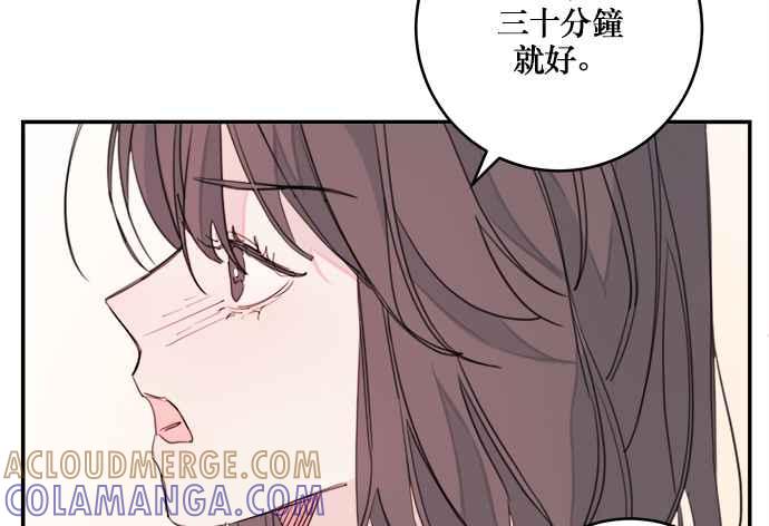 《和你度过的今天》第9话 第9页