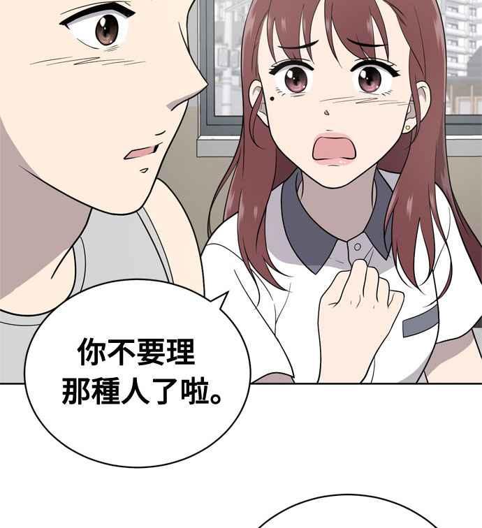 《无解少女》第14话 第95页