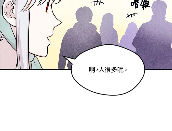 《手机少女艾瑞丝》第9话 第80页