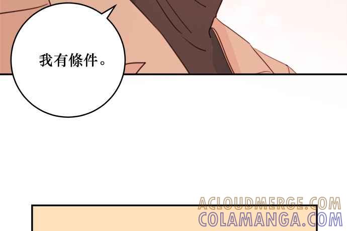 《和你度过的今天》第9话 第45页
