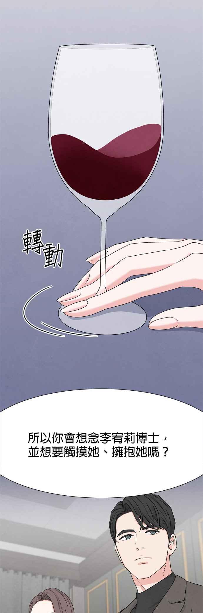《恋爱复制人》第9话 第36页