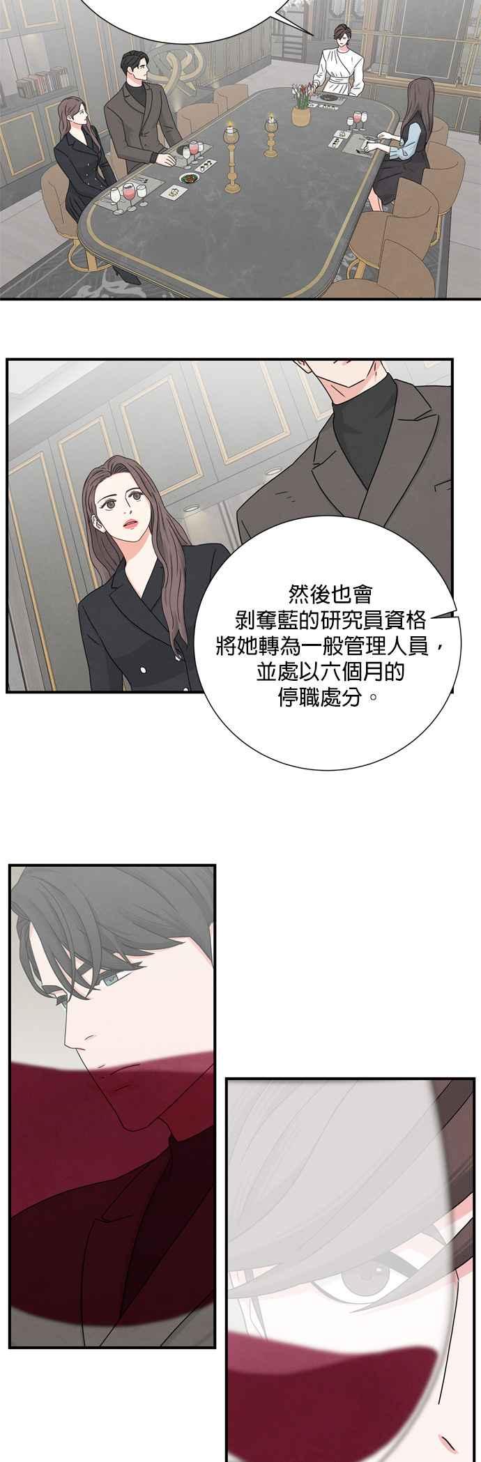《恋爱复制人》第9话 第23页
