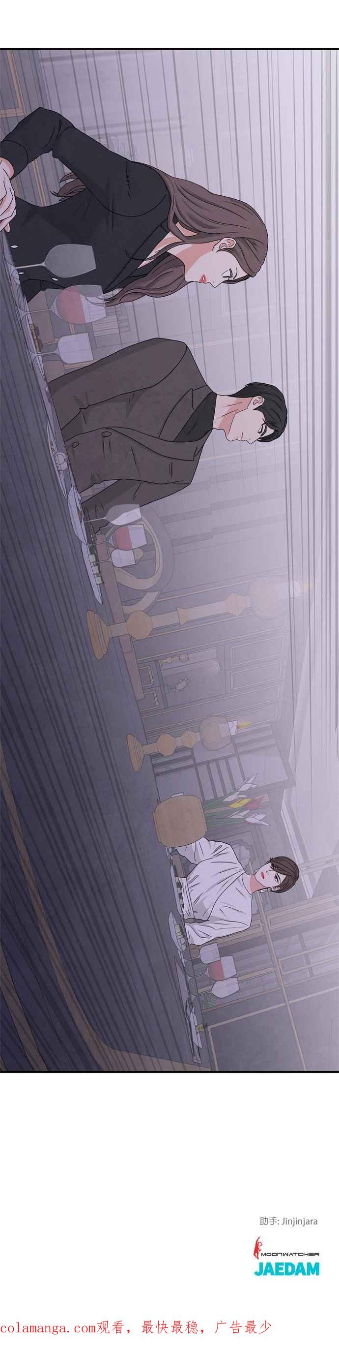 《恋爱复制人》第9话 第47页