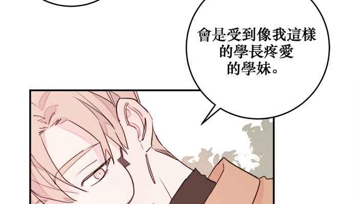 《和你度过的今天》第9话 第59页