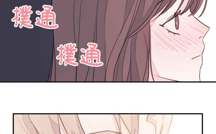 《和你度过的今天》第9话 第72页