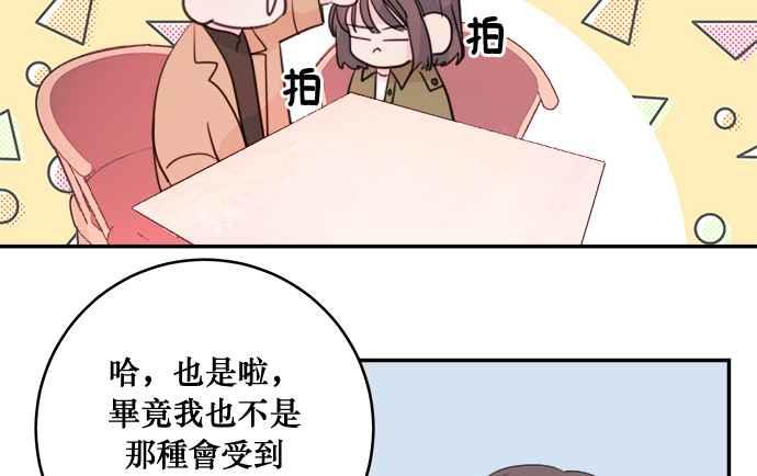 《和你度过的今天》第9话 第63页