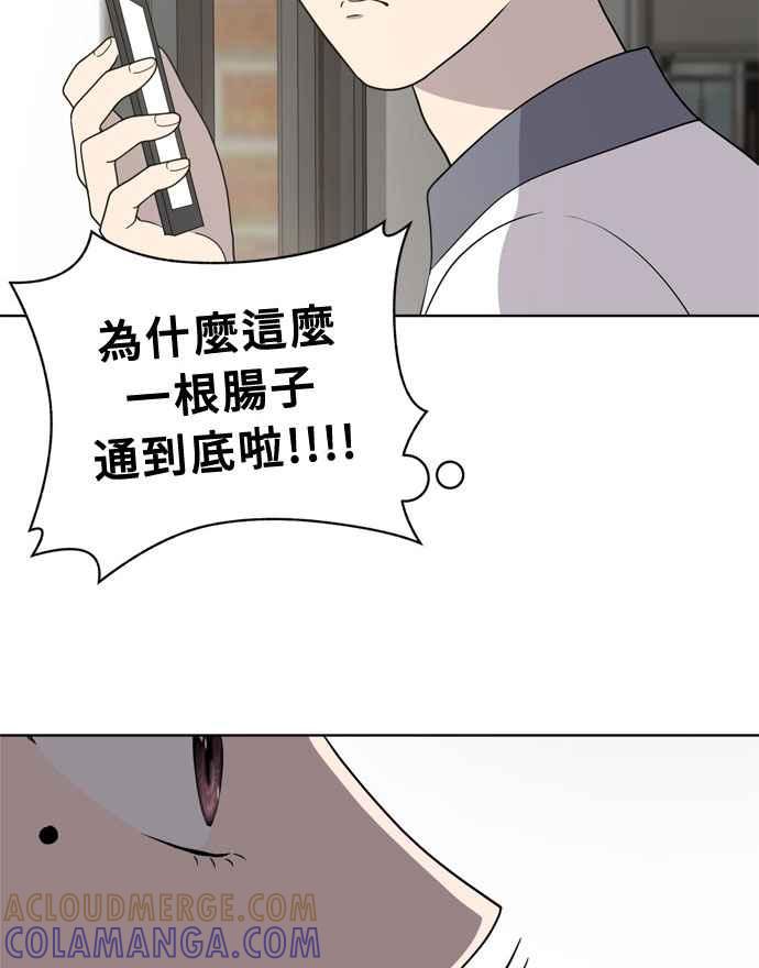 《无解少女》第14话 第73页