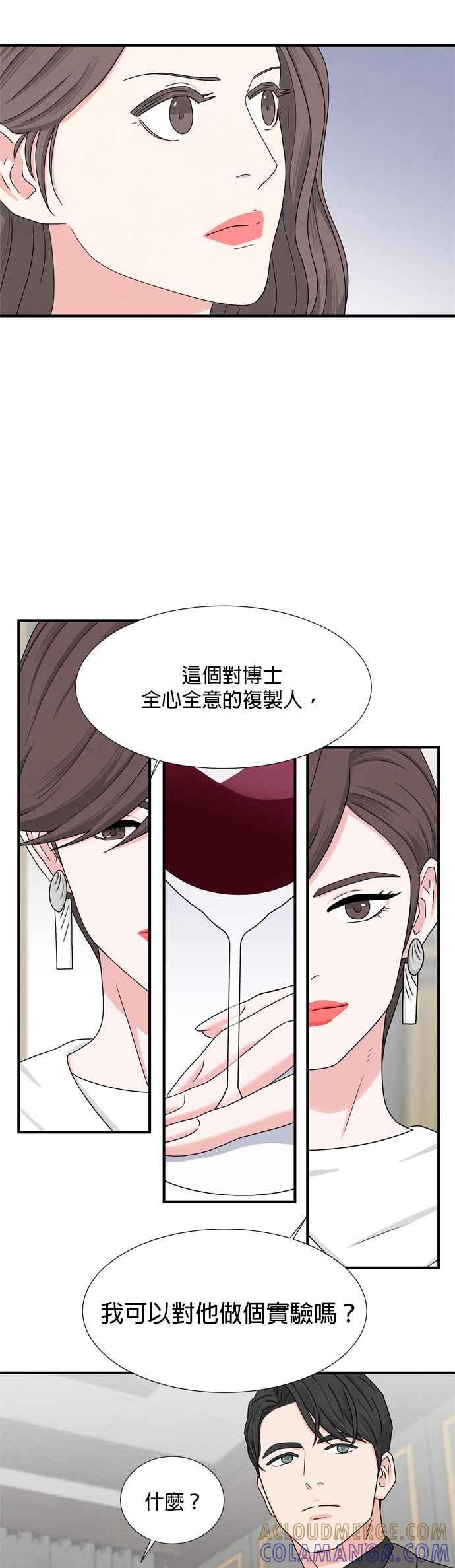 《恋爱复制人》第9话 第40页