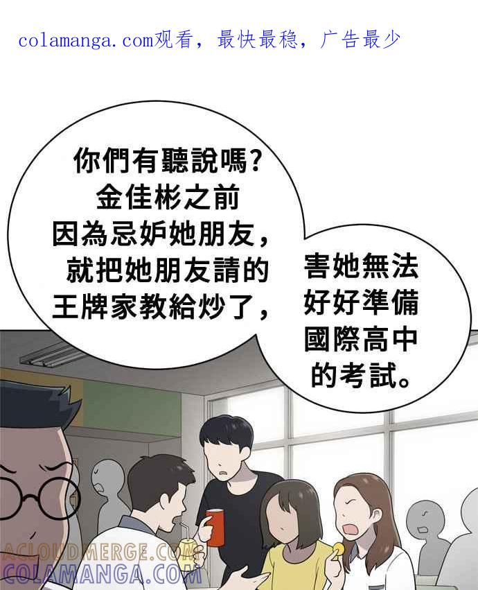 《无解少女》第14话 第1页