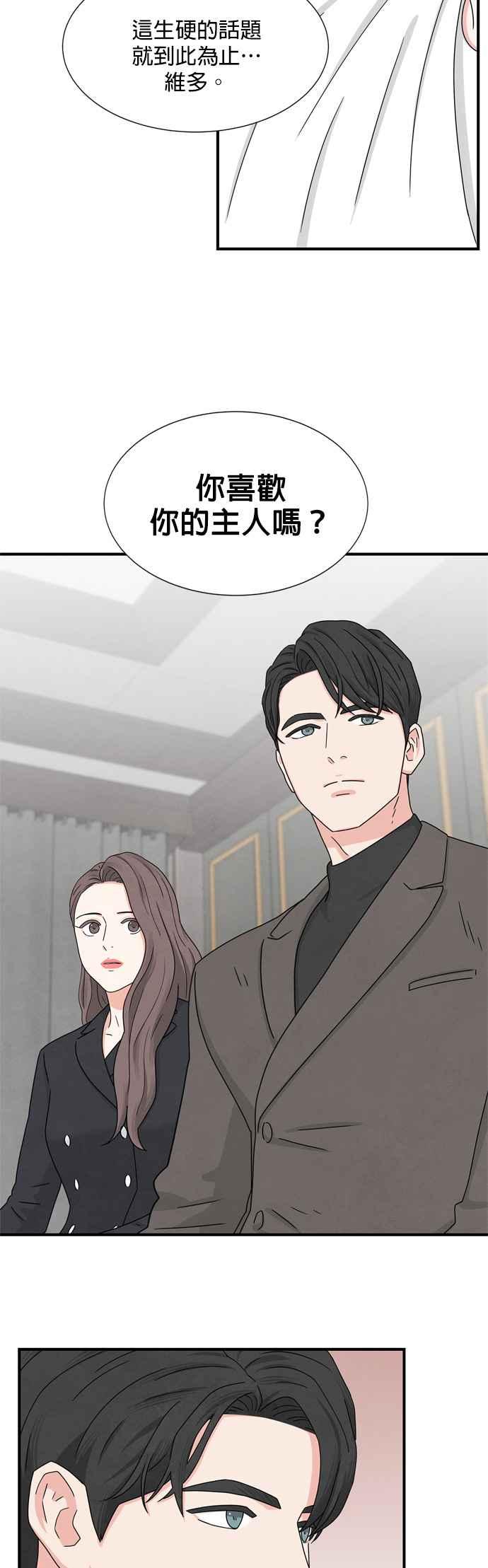 《恋爱复制人》第9话 第30页