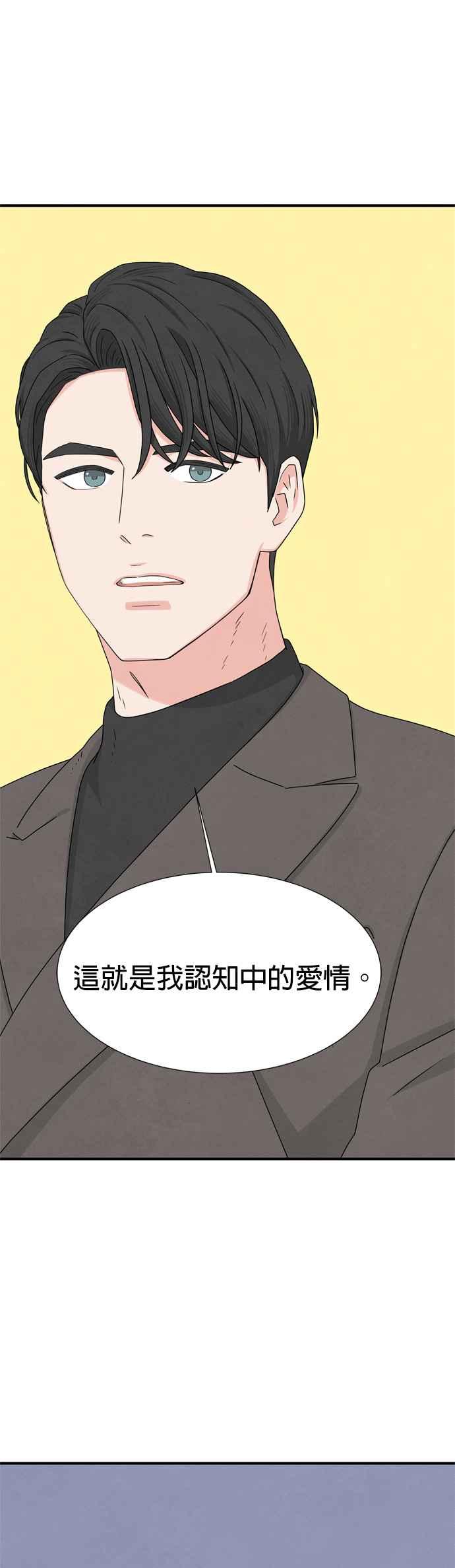 《恋爱复制人》第9话 第38页