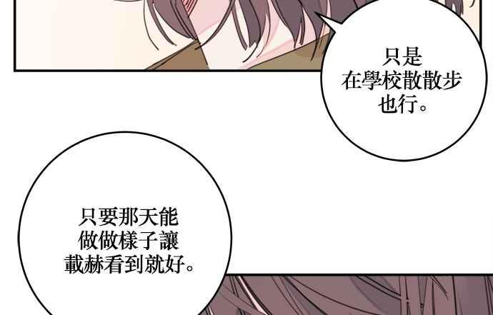 《和你度过的今天》第9话 第10页