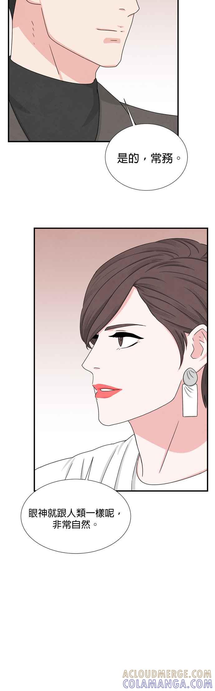 《恋爱复制人》第9话 第31页