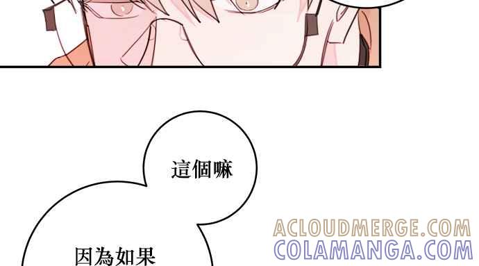 《和你度过的今天》第9话 第37页
